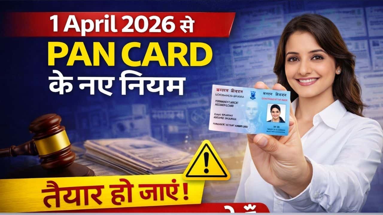 PAN Card New Rules 2026
