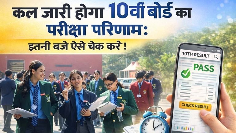 RBSE 10th Result 2026 Date Update 2