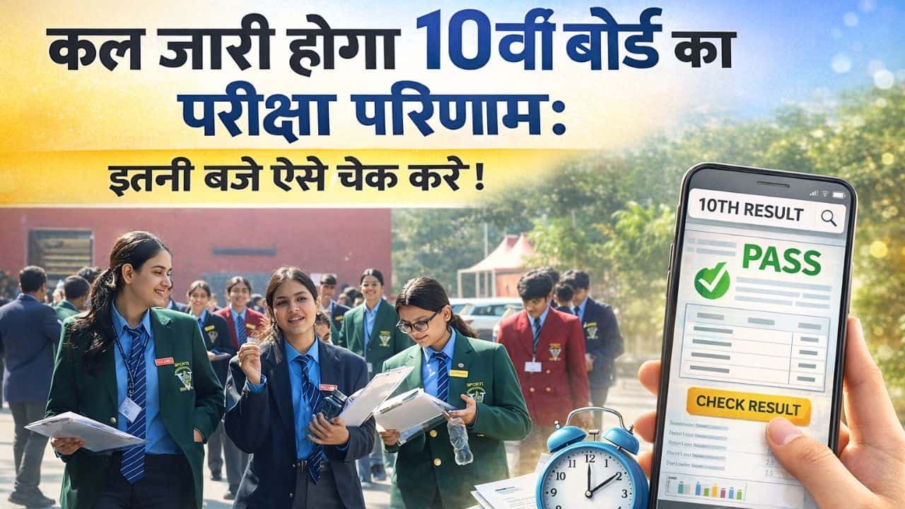 RBSE 10th Result 2026 Date Update 2