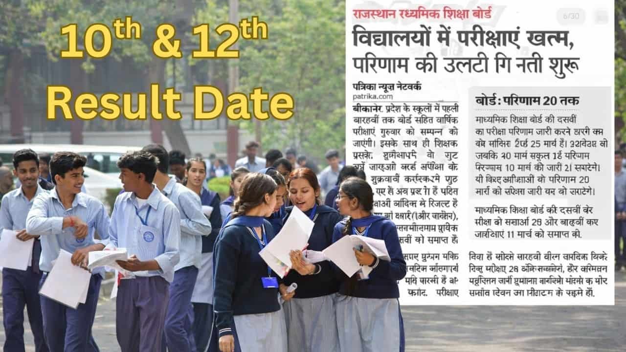 Rajasthan 10th 12th Result Date
