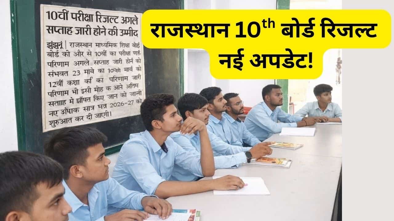 rajasthan 10th board result update